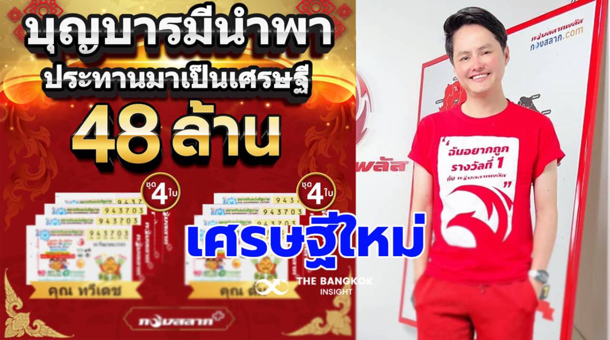 ซื้อหวยกับกองสลากพลัส